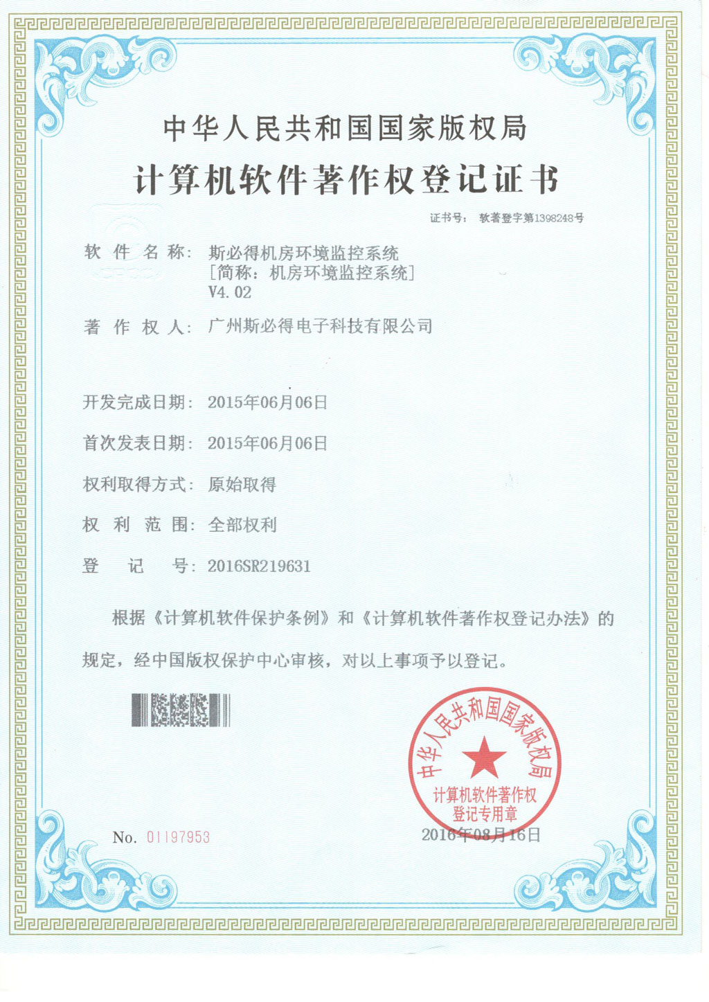 芭乐视频APP黄在线机房环境监控系统V4