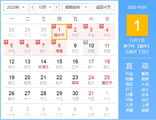 芭乐视频APP黄在线国庆放假公告