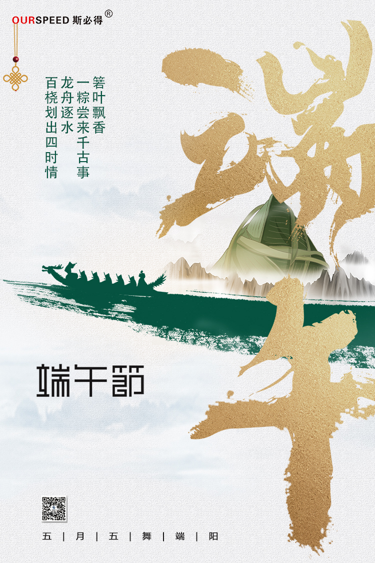 芭乐视频APP黄在线科技祝您端午安康