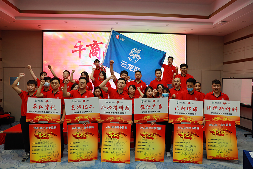 芭乐视频APP黄在线科技参与2021牛商争霸赛——广州牛商,威震八方