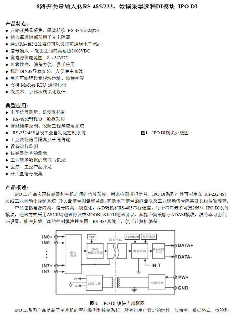 SP2208空开检测仪/八路开关量接口，空开检测仪