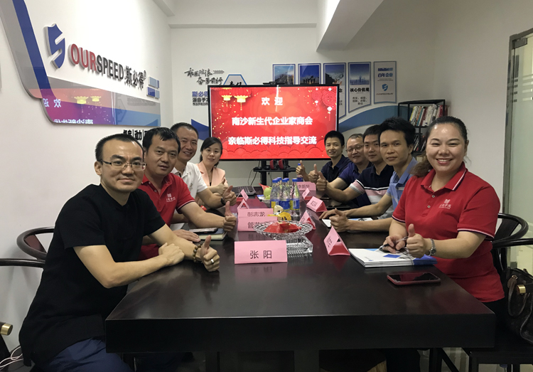 欢迎南沙新生代企业家商会莅临我司指导工作,芭乐视频APP黄在线科技
